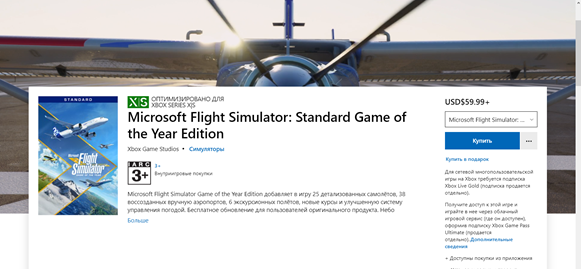 Скачать бесплатно игру Microsoft Flight Simulator на PC